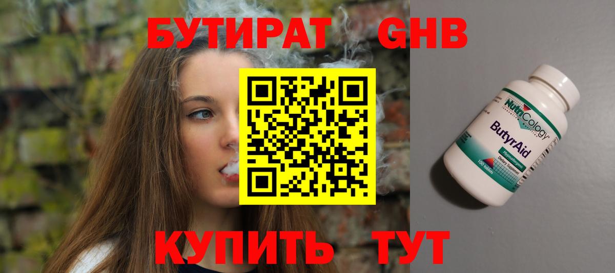 БУТИРАТ вода Назрань