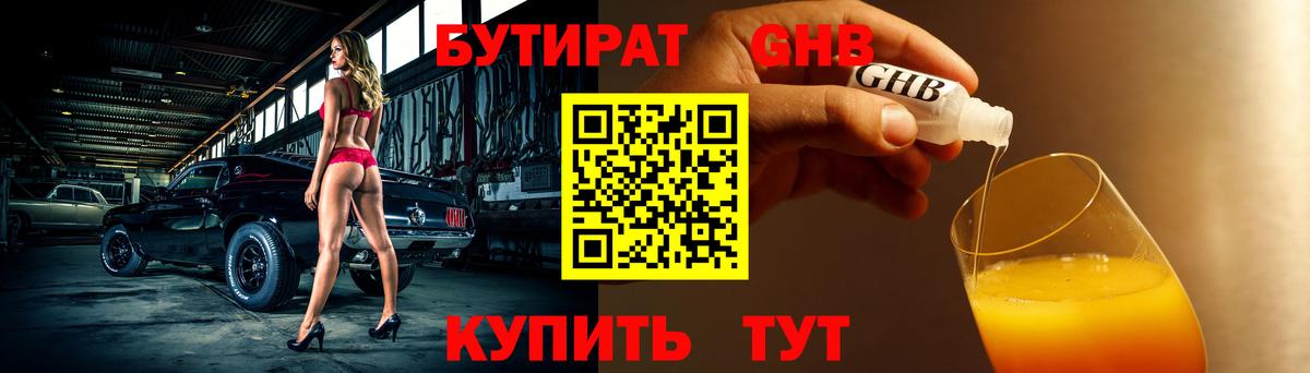 Бутират 1.4BDO  Вход с VPN  Назрань 